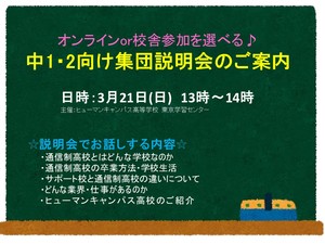 【東京】中１・２向け集団学校説明会開催します✿