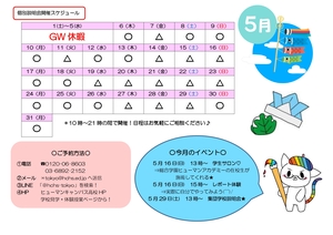 【東京】今月のスケジュール★