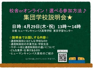 【東京】集団学校説明会開催します('ω')