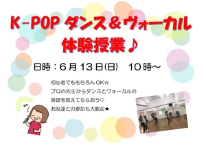 【東京】K-POP体験授業開催します✿