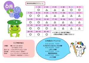 【東京】今月のスケジュール★