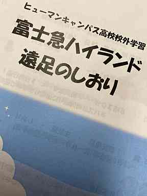 【東京】明日は遠足です★