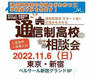 【高田馬場】学びリンク合同説明会に参加します♪