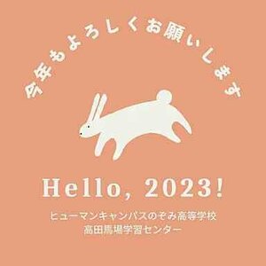 【高田馬場】今年もよろしくお願い致します♡