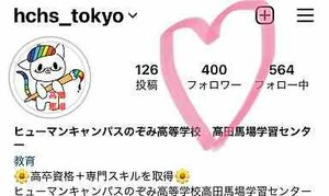 【高田馬場】Instagramフォロワー４００人突破★