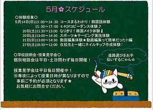 【高田馬場】５月のスケジュール✿