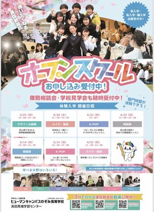 【高田馬場】進級おめでとう！春のイベントスケジュールお知らせ✿