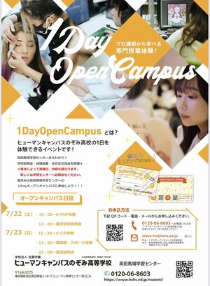 【高田馬場】＼１DAYオープンキャンパス開催予告／