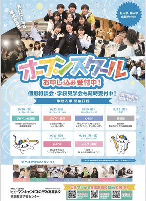 【高田馬場】★８月・９月のイベントのお知らせ★