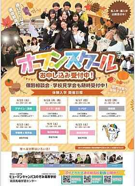 【高田馬場】おいしいとこドリ！？９月のイベントのご案内★