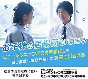 【高田馬場】保護者の声、集めました！～通信制高校に進学するにあたって～