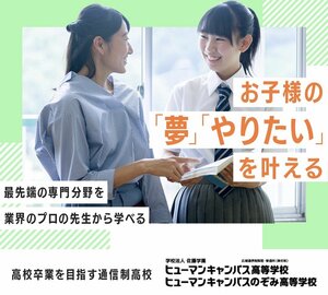 【高田馬場】通信制高校を選択するメリットとは？デメリットは？正直にお伝え！