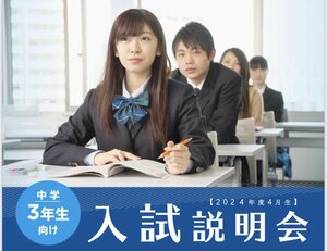 【高田馬場】早めの参加で損なし！入試説明会に参加しよう！当日の内容もお伝えします★