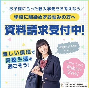 【高田馬場】重要！10月・11月転入学＆編入学をご検討中のみなさまへ。