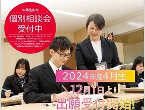 【高田馬場】ドキドキ！本日より２０２４年新入学生出願受付スタート★