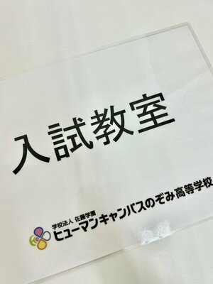 【高田馬場】４月転入生・編入生　今週は毎日入試おこなっています！