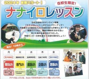 【高田馬場】在校生限定！ナナイロレッスンってなあに？？？