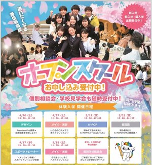 【高田馬場】4月・5月は体験イベント盛りだくさん♪