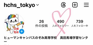 【高田馬場】高田馬場学習センターInstagram★フォロワー490人に到達！