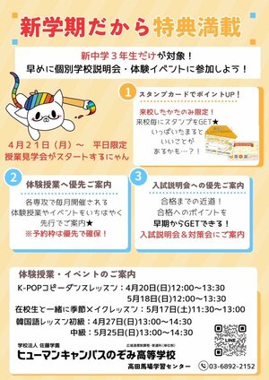 【高田馬場】新学期の今だから！🌷4月は個別学校見学会に参加しよう！🎵