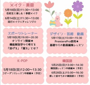 【高田馬場】5月のイベント・スケジュールのおさらい💖
