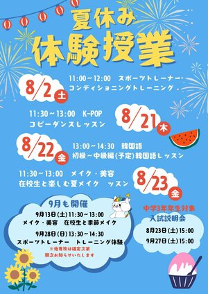 夏休み.jpg