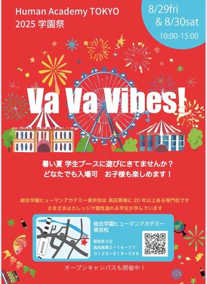 【高田馬場】教育連携校総合学園ヒューマンアカデミーとの学園祭を開催します！