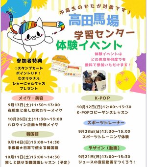 【高田馬場】9月のイベントご案内🌟いよいよ入試説明会が本格化していきます！