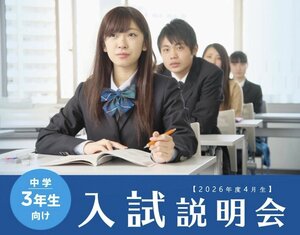 【高田馬場】入試説明会はピークを迎えます！💨早めの参加がおススメです✨