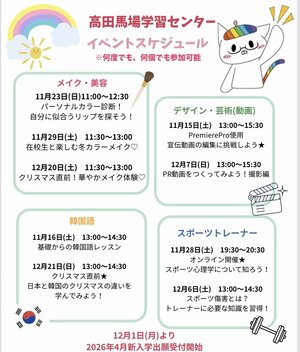【高田馬場】11月の校舎イベントご案内！2026年4月新入学★出願開始まで1か月★