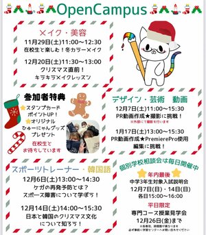 【高田馬場】必見！👀12月以降のイベントを一挙みせ！💕