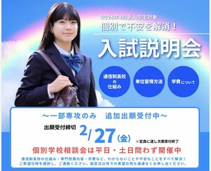 【高田馬場】二次選抜入学試験、開催中⭐併願受験を検討中の方はチェックしよう！