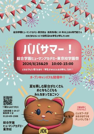 学園祭2026表.jpg