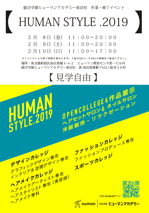 東京 Human Style 体験型学祭 東京 高田馬場 校 通信制 東京 Human Style 体験型学祭 東京 高田馬場 校 通信制