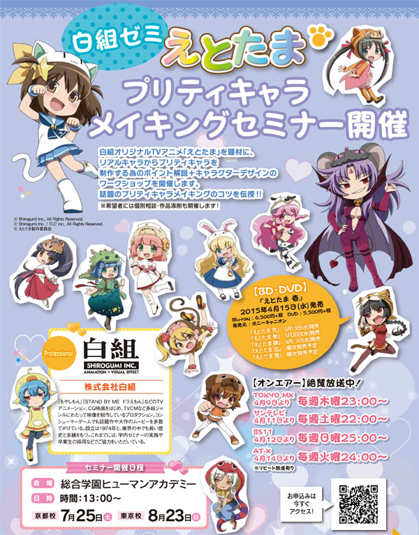 アニメ業界に興味ある方必見 白組ゼミ えとたま プリティキャラメイキングセミナー開催 通信制高校のヒューマンキャンパス高校 ヒューマンキャンパスのぞみ高校