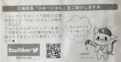 魚沼 ひゅーにゃん登場 魚沼校 通信制高校のヒューマンキャンパス高校 魚沼 ひゅーにゃん登場 魚沼校 通信制高校のヒューマンキャンパス高校