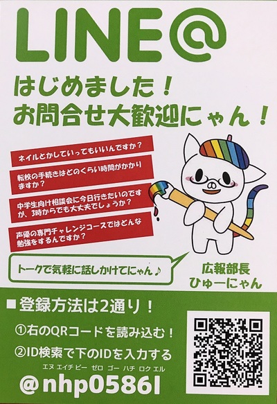 LINE@はじめました！