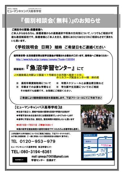 魚沼 前期試験奮闘いたしました 魚沼校 通信制高校のヒューマンキャンパス高校