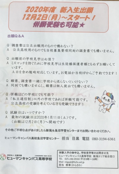 2020年度新入生出願12月2日から入試1月11日スタート！