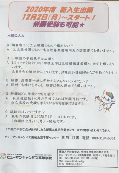 2020年度新入生出願12月2日から入試1月11日スタート！