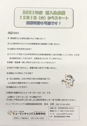 通信制高校なら専門分野に強いヒューマンキャンパス高校