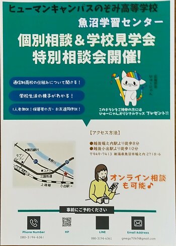 【魚沼】2023年度新入生12月1日から募集開始！