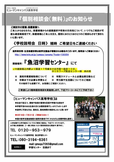 7月転入生募集！