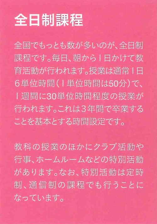 進路選択のアドバイス◆パート①◆【魚沼学習センター】