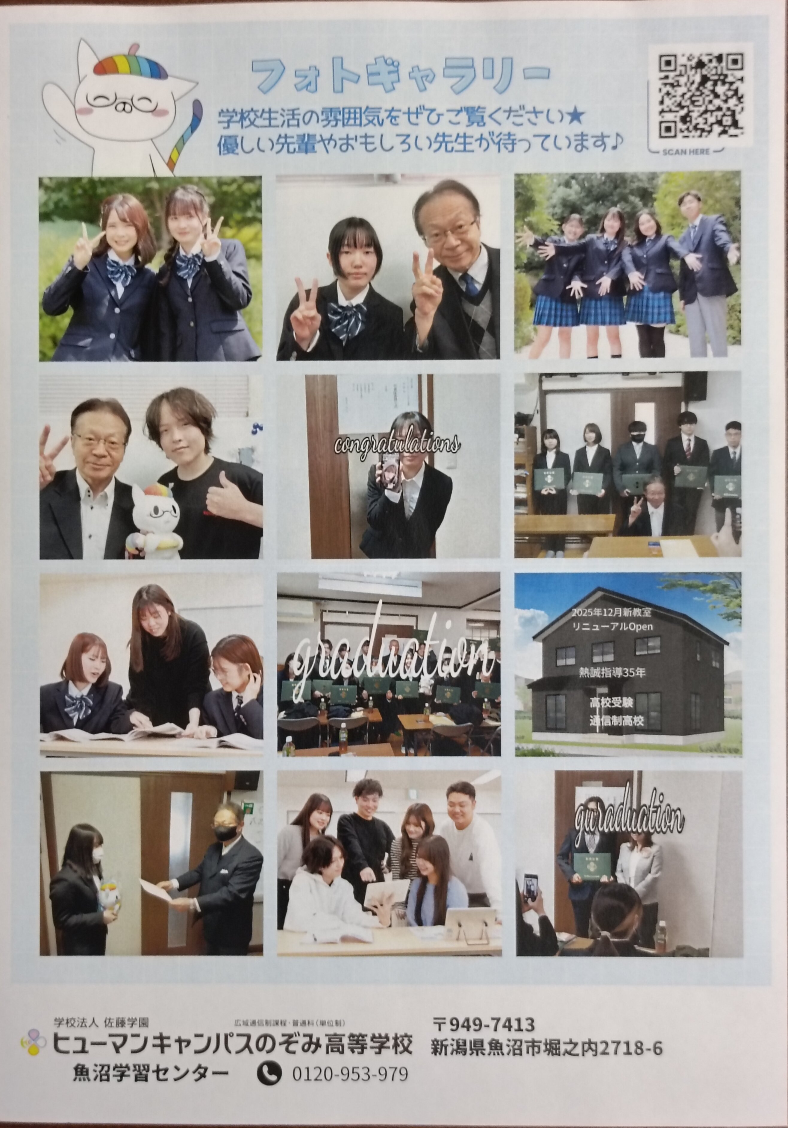 https://www.hchs.ed.jp/campus/uonuma/images/IMG_20250725_105059.jpg