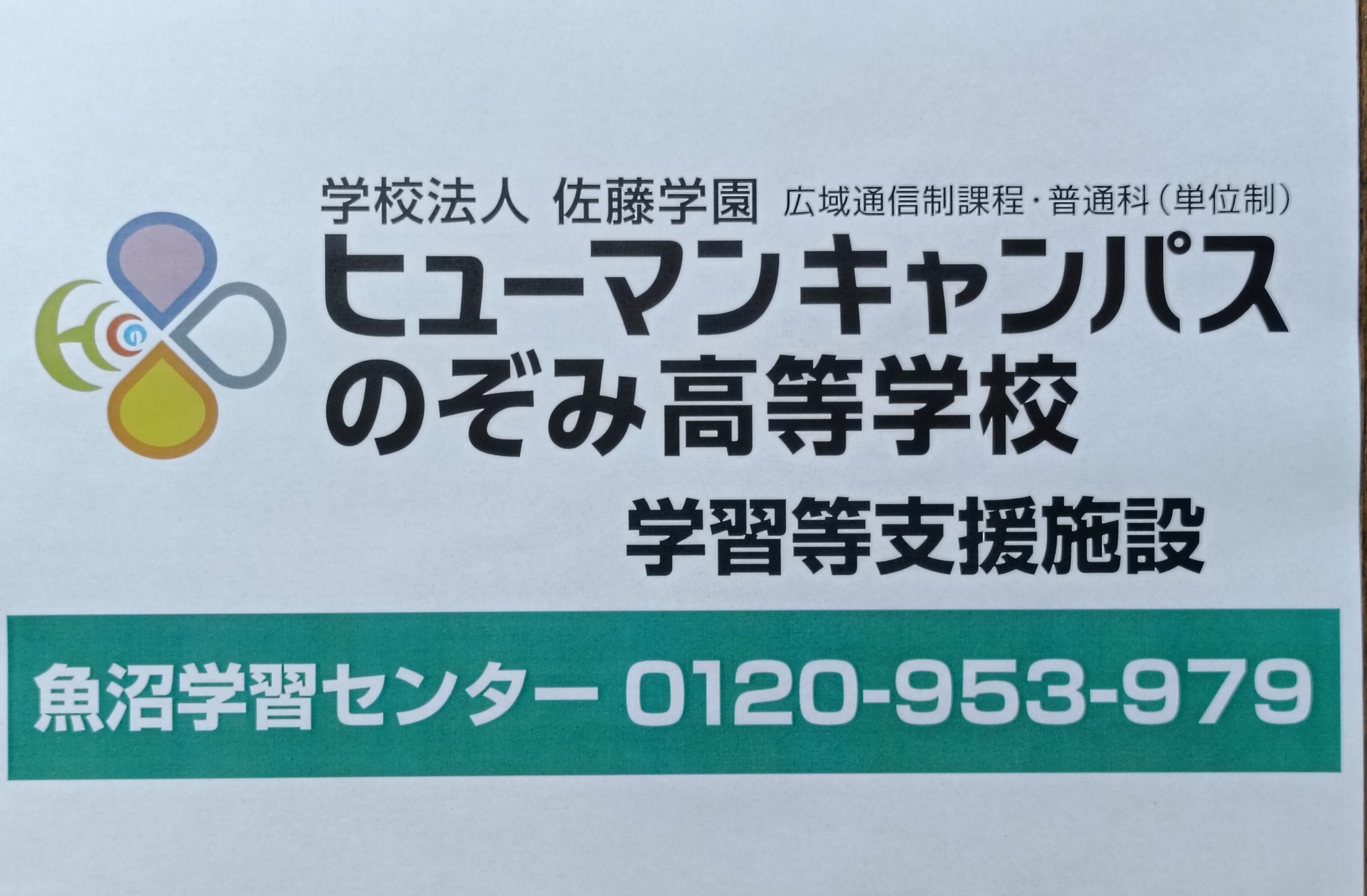 https://www.hchs.ed.jp/campus/uonuma/images/IMG_20260206_053213.jpg