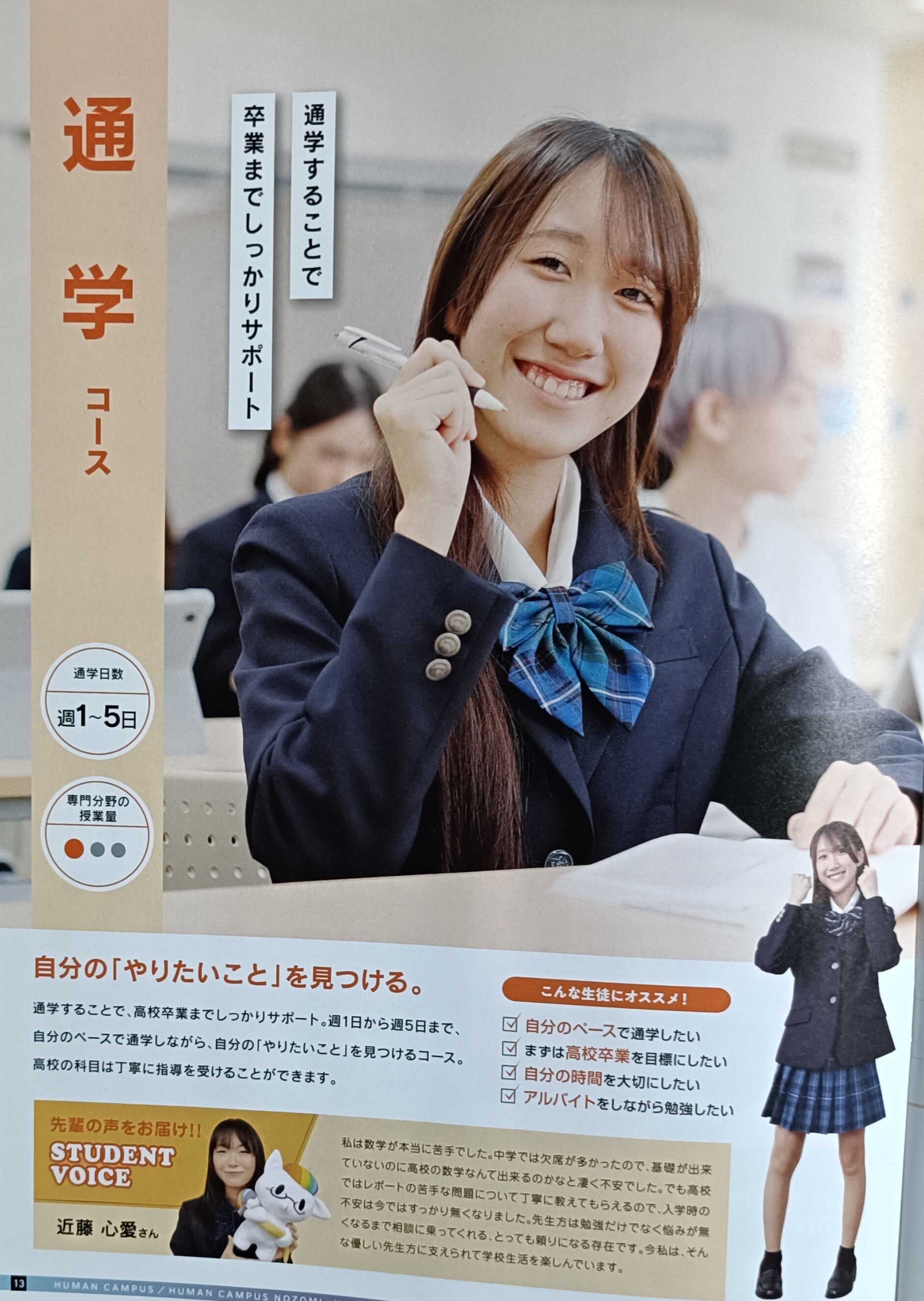 https://www.hchs.ed.jp/campus/uonuma/images/IMG_20260516_131328%5B1%5D.jpg
