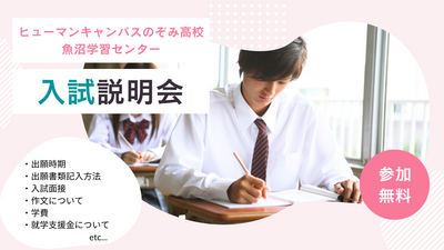 https://www.hchs.ed.jp/campus/uonuma/images/afa42ea2f2e0c528a29fd935a5443c11d1afd57e.png