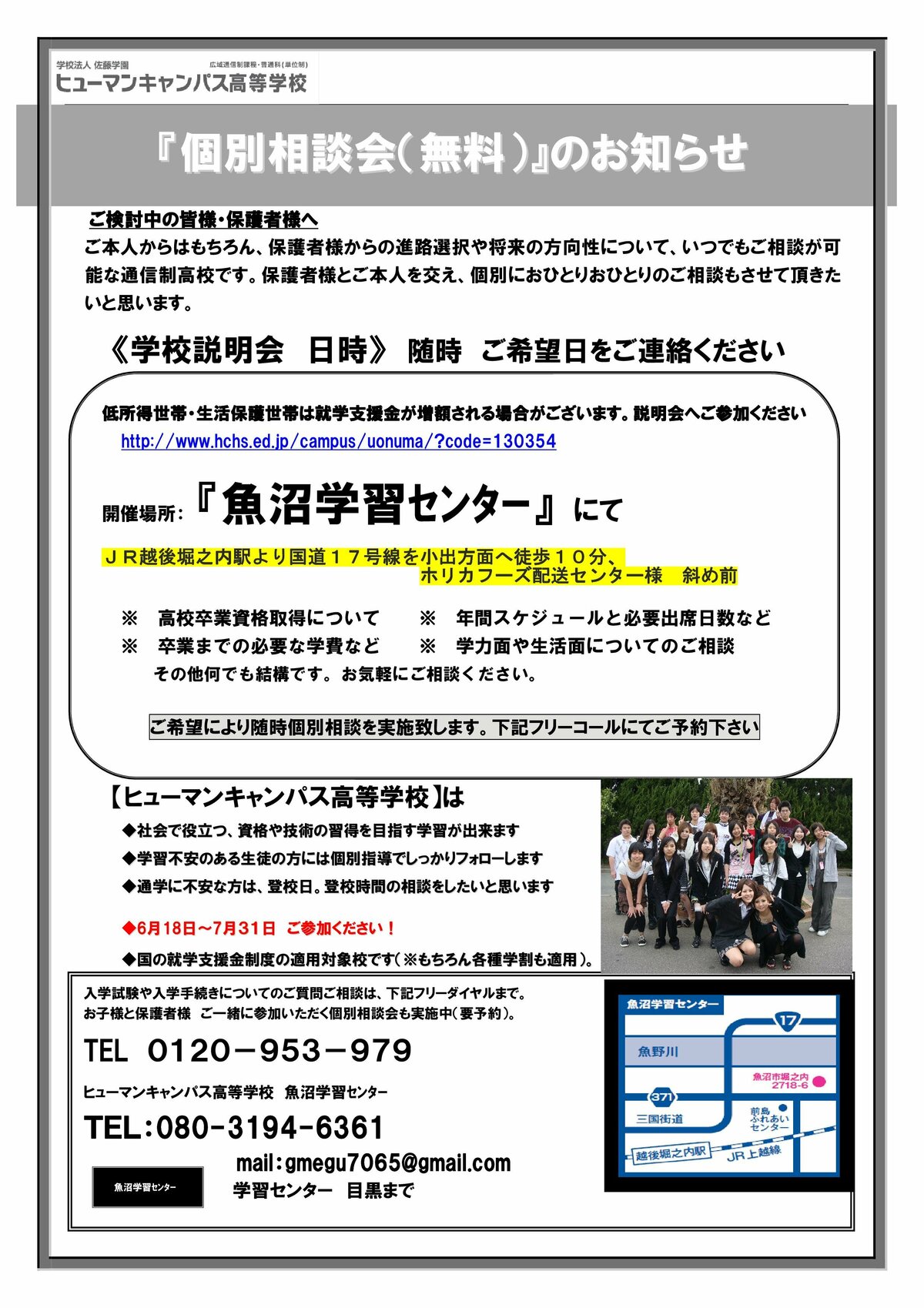 https://www.hchs.ed.jp/campus/uonuma/images/da91959e513b8f9f0ccc8a42685e9ae560e0db7a.jpg