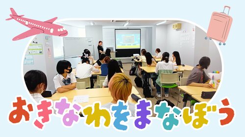 沖縄を学ぶ1.jpg